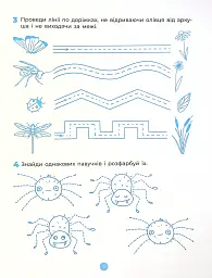 Підготовка до письма. Робочий зошит. 5-6 років - О. Шевцова - мініатюра 8