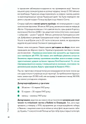 Навігатор з історії України. Повоєнний СРСР - Валентина Мержиєвська - мініатюра 6