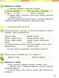 Українська мова та читання. 2 клас. Підручник. Частина 2 - мініатюра 3