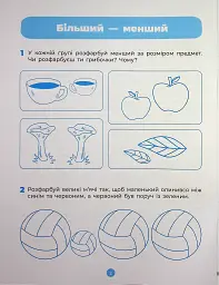 Математика. Робочий зошит. 5-6 років - О. Шевцова - мініатюра 3
