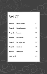 Засновник демонічного шляху. Том 1 - мініатюра 3