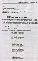 Ранкові зустрічі. Лайфхаки для вчителя НУШ. 4 клас. 1 семестр - мініатюра 3