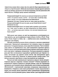 Маніпуляція свідомістю. Історія промивання мізків від Павлова до соціальних медіа - Джоел Дімсдейл - мініатюра 7