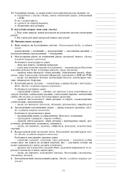 Вивчення біології. 10 клас. Конспекти уроків - мініатюра 12