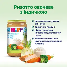 Органічне Ризотто НIРР Овочеве з Індичкою 250 г - мініатюра 3