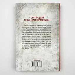 Грiшна - Тесс Геррітсен | Клуб Сімейного Дозвілля, книга українською, нова, тверда - мініатюра 4
