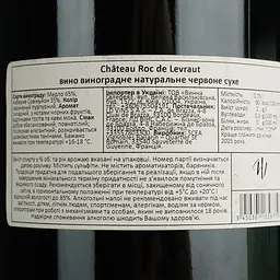 Вино L.D. Vins. Chateau Roc de Levraut червоне сухе 0.75 л - мініатюра 4