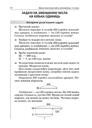 Збірник текстових задач з математики. 3-4 класи. Посібник для вчителя. - мініатюра 8