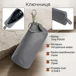 Ключниця Tony Perotti New Rainbow 4025 grigio (90074) Сіра - мініатюра 3