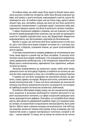 Скоропадський. Спогади 1917-1918 - мініатюра 12