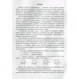 Навчальна книга 3000 вправ та завдань. Математика 3 клас Час майстрів 153272 - мініатюра 6