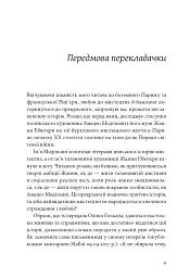 Я, Жанна Ебютерн - мініатюра 6