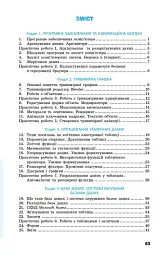 Інформатика. 9 клас. Робочий зошит до підручника Олени Бондаренко - Олена Бондаренко - мініатюра 3