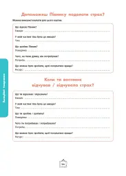 Що я відчуваю? 59 карток, що допоможуть вашій дитині розвинути емоційний інтелект - Ноемі де Сен-Сернен - мініатюра 21