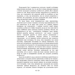 Самоаналіз - мініатюра 3