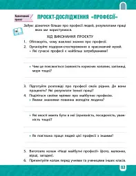 Я досліджую світ. 4 клас. Робочий зошит у 2-х частинах. Частина 1 - Тетяна Павлова - мініатюра 13