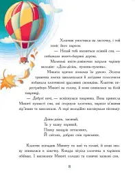 Мамині рецепти сну. Заспокійливі казки - мініатюра 6