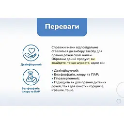 Кисневий порошок Ms Helen для дитячих речей, 700 г - мініатюра 3