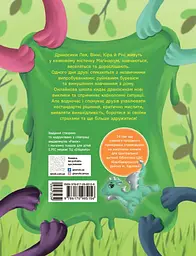 Дракосики - Юлія Вротна (НЕ902332У) - мініатюра 5