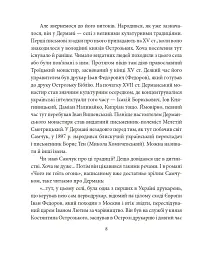 Улас Самчук - Петро Кралюк - мініатюра 7