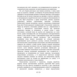 Психологія жінки - Карен Хорні - мініатюра 8