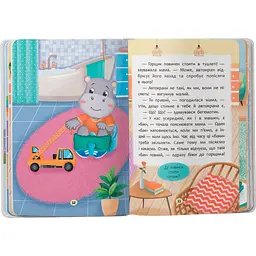 Дитяча книга Crystal Book Казочки для найменших. Казочки-привчалки. Учуся ходити на горщик - Ольга Юровська (F00031975) - мініатюра 3