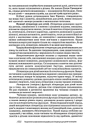 Українська література для дітей та юнацтва - мініатюра 12