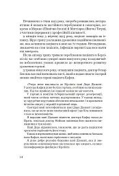 Франц Кафка не хоче помирати - Лоран Сексік - мініатюра 8