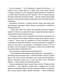 Діадема скіфського царя - Сергій Пономаренко - мініатюра 6