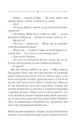 Спів Божої пташки - мініатюра 15