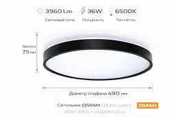 Osram Світильник накладний CEILING LUXO 36Вт 6500К чорний - мініатюра 3
