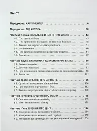 Принципи економічної науки. Перша загальна частина - мініатюра 2