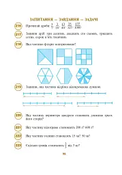 Цікава математика. 4 клас. 400 цікавих завдань - мініатюра 4