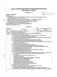 Фізична культура. 9 клас - мініатюра 3