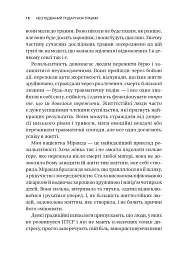 Несподівайний подарунок травми. Шлях до посттравматичного зростання - Едіт Шіро - мініатюра 14