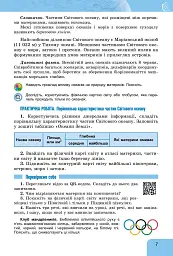 Географія. 7 клас - мініатюра 9