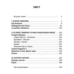Книга В краю невірних - Яцек Дукай Астролябія (9786176642312) - мініатюра 4