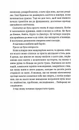 Ніч, коли згасли зорі. Том 1 - Нін Ґорман - мініатюра 10