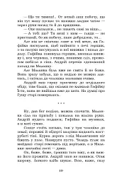 Fata Morgana - Михайло Коцюбинський - мініатюра 10
