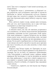 Тіні людей. Сем Віндгем. Книга 5 - мініатюра 6