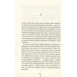 Книга Смертниці. Книга 5 - Тесс Ґеррітсен КСД (9786171512917) - мініатюра 12