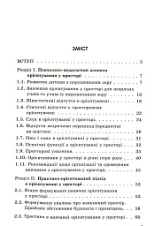Орієнтування у просторі незрячих дітей та дітей із порушеннями зору - Тетяна Костенко - мініатюра 2