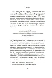 Дублінці - мініатюра 6
