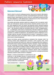 Розумні ігри. Підготовка до письма. 2–4 роки + наліпки і багаторазові сторінки для малювання / Gakken - мініатюра 3