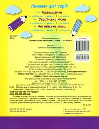 Математика в таблицях і схемах. 1-4 класи - мініатюра 2