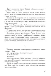 Перша кров. Частина 3 - мініатюра 19