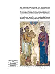 Церковне мистецтво України. Том II. Образотворче мистецтво - - мініатюра 10