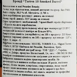 Бренді Torres Smoked 10 Barrel 38% 0.7 л у подарунковому пакуванні - мініатюра 6