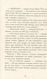Країна Історій. Засторога братів Ґрімм. Книга 3 - мініатюра 9