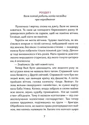 Валина посвідка - Аліса Гаврильченко - мініатюра 4